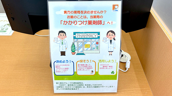ユタカ薬局宇治御蔵山のかかりつけ薬局対応