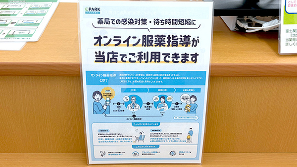 ユタカ薬局宇治御蔵山のその他サービス