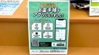 ユタカ薬局宇治御蔵山の電子お薬手帳対応
