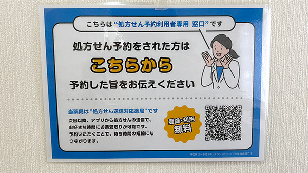 ネット受付対応