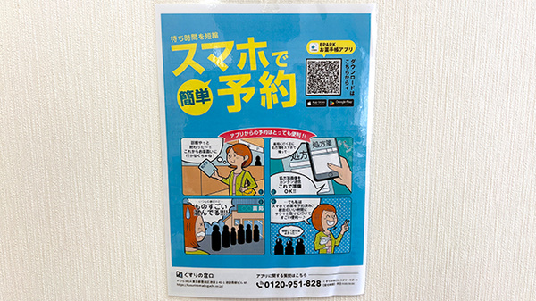 電子お薬手帳対応