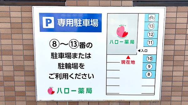 駐車場案内