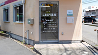 こまどり薬局　三島田町店の入口