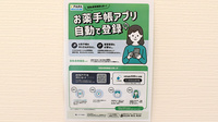 こまどり薬局　三島田町店の電子お薬手帳対応