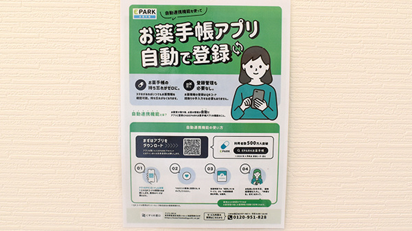 こまどり薬局　三島田町店の電子お薬手帳対応