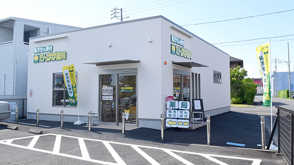 たんぽぽ薬局　下川原店の外観
