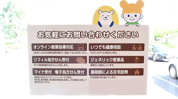 たんぽぽ薬局　下川原店の対応サービス一覧