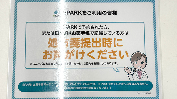 ネット受付対応