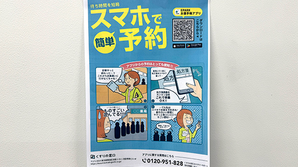電子お薬手帳対応