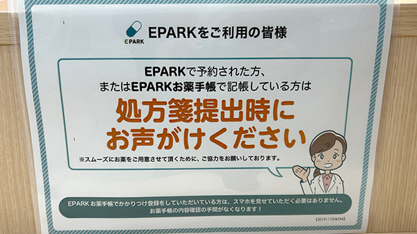 ウエルシア薬局ワンビル福岡天神店のネット受付対応
