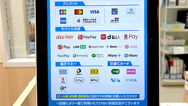 ウエルシア薬局ワンビル福岡天神店のクレカ/電子マネー/スマホ決済対応