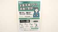 マリーン調剤薬局 メル店の電子お薬手帳対応