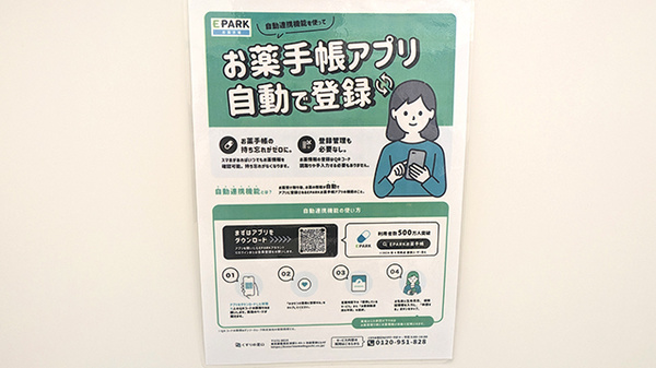 マリーン調剤薬局 メル店の電子お薬手帳対応