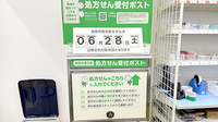 ドラッグセイムス三ノ輪薬局の処方箋ポスト