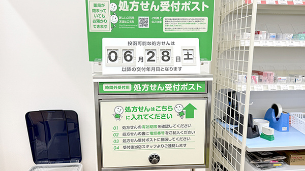 ドラッグセイムス三ノ輪薬局の処方箋ポスト