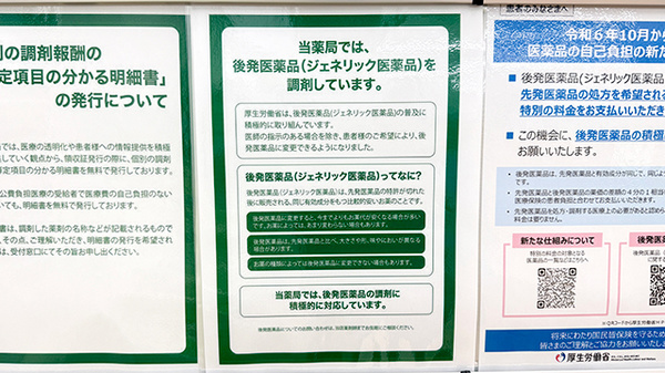 ドラッグセイムス三ノ輪薬局のジェネリック対応