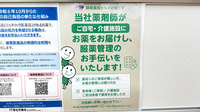 ドラッグセイムス三ノ輪薬局の在宅対応