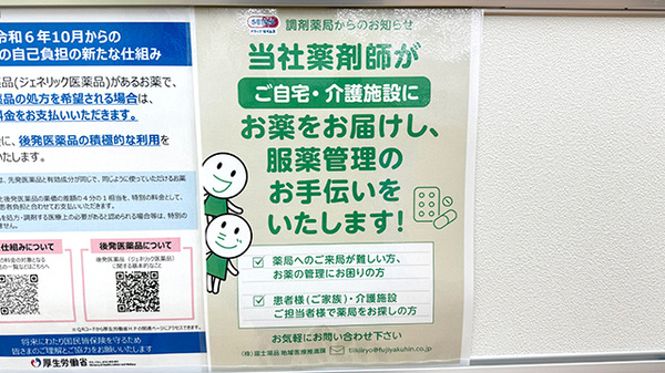 ドラッグセイムス三ノ輪薬局の在宅対応