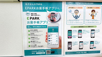 ドラッグセイムス三ノ輪薬局の電子お薬手帳対応