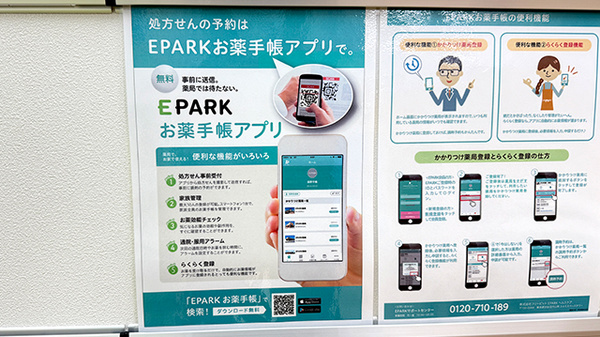 ドラッグセイムス三ノ輪薬局の電子お薬手帳対応