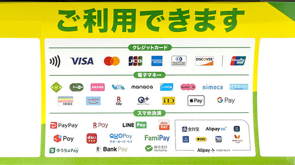 ドラッグセイムス三ノ輪薬局のクレカ/電子マネー/スマホ決済対応