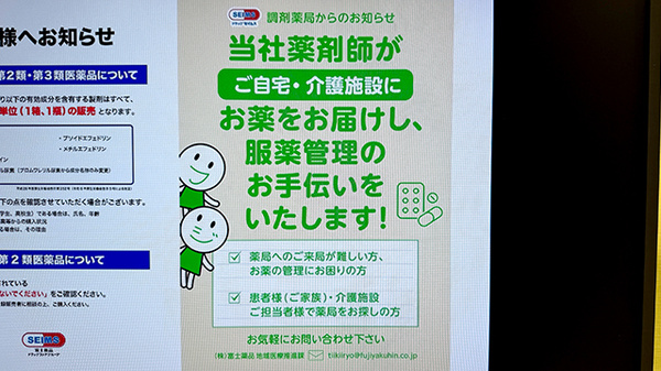 ドラッグセイムス神田小川町薬局の在宅対応
