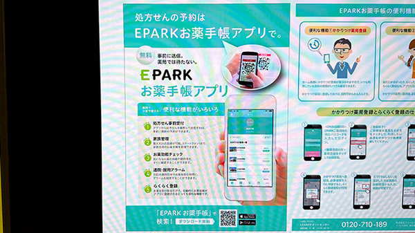 ドラッグセイムス神田小川町薬局の電子お薬手帳対応