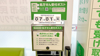 ドラッグセイムス平塚真土薬局の処方箋ポスト