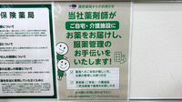 ドラッグセイムス平塚真土薬局の在宅対応