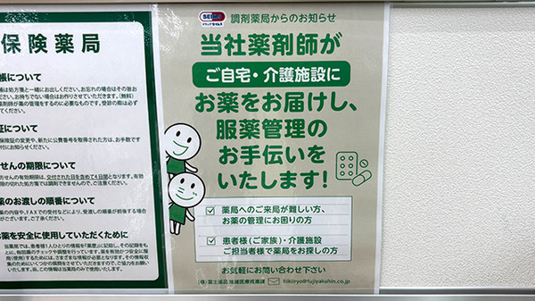 ドラッグセイムス平塚真土薬局の在宅対応