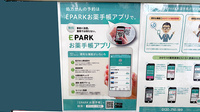 ドラッグセイムス平塚真土薬局の電子お薬手帳対応