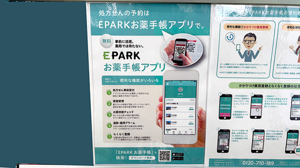 ドラッグセイムス平塚真土薬局の電子お薬手帳対応