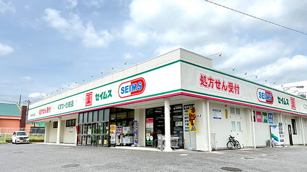 ドラッグセイムスあすみが丘薬局の外観