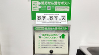 ドラッグセイムスあすみが丘薬局の処方箋ポスト