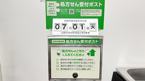 ドラッグセイムスあすみが丘薬局の処方箋ポスト