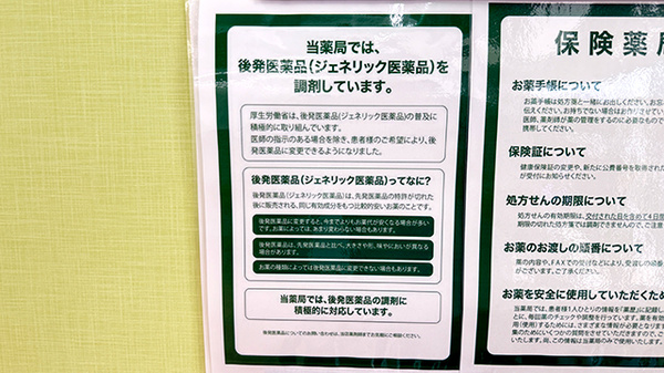 ドラッグセイムスあすみが丘薬局のジェネリック対応
