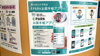ドラッグセイムスあすみが丘薬局の電子お薬手帳対応