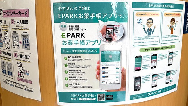 ドラッグセイムスあすみが丘薬局の電子お薬手帳対応