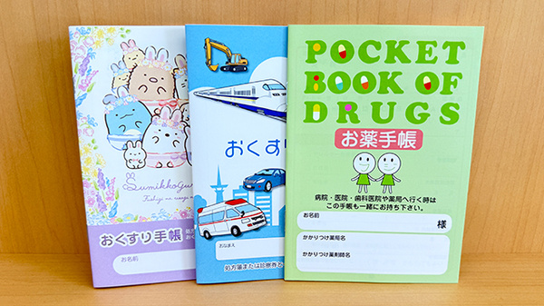 ドラッグセイムスあすみが丘薬局のお薬手帳