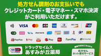 ドラッグセイムスあすみが丘薬局のクレカ/電子マネー/スマホ決済対応