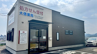 大信薬局　小倉蒲生店の外観