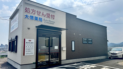 大信薬局　小倉蒲生店