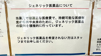 大信薬局　小倉蒲生店のジェネリック対応