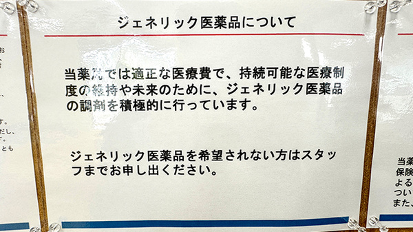 大信薬局　小倉蒲生店のジェネリック対応