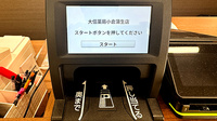 大信薬局　小倉蒲生店のオンライン資格確認