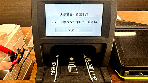 大信薬局　小倉蒲生店のオンライン資格確認