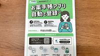 大信薬局　小倉蒲生店の電子お薬手帳対応