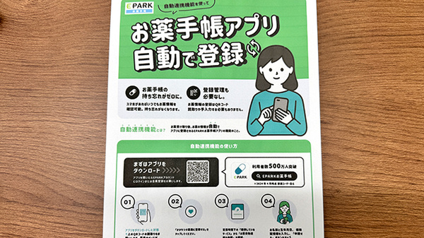 大信薬局　小倉蒲生店の電子お薬手帳対応
