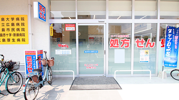ウォンツ東本浦薬局の入口