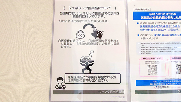 ウォンツ東本浦薬局のジェネリック対応